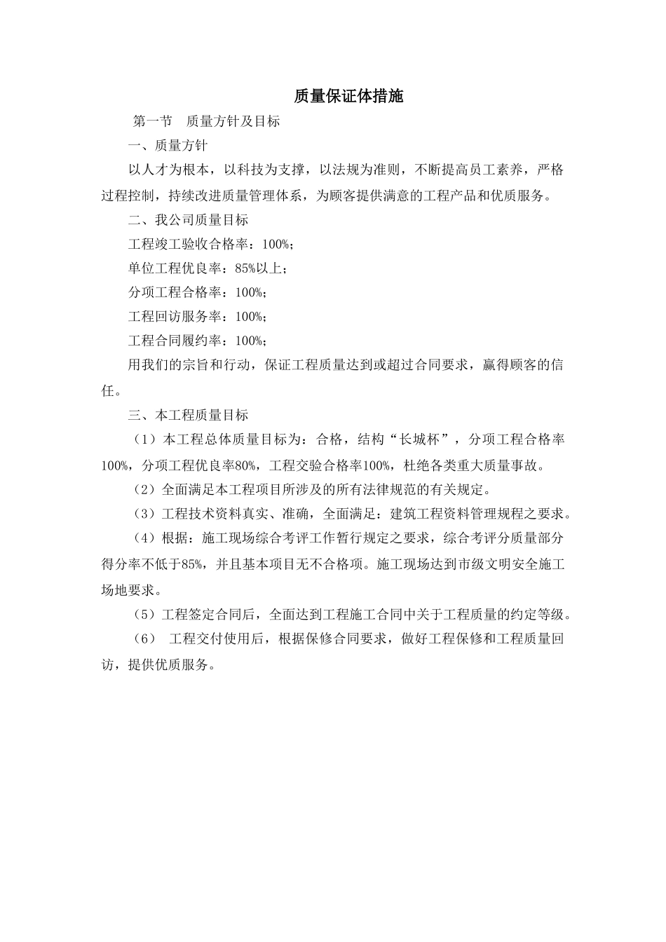 北京某医院质量保证体措施_第2页