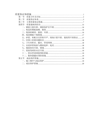 北京某医院质量保证体措施