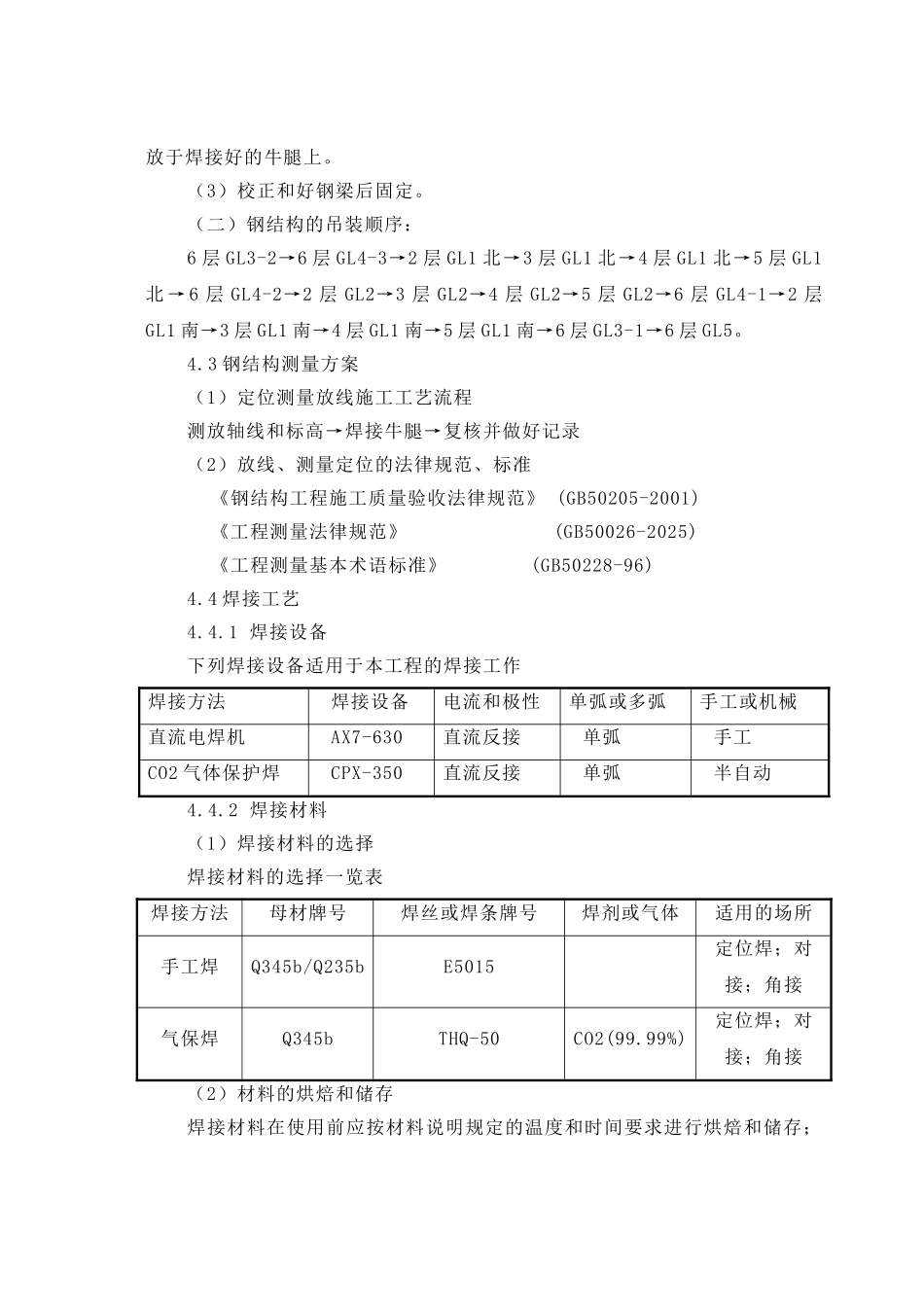 北京某医院钢天桥施工方案_第3页