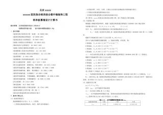 北京某医院铝单板幕墙设计计算书
