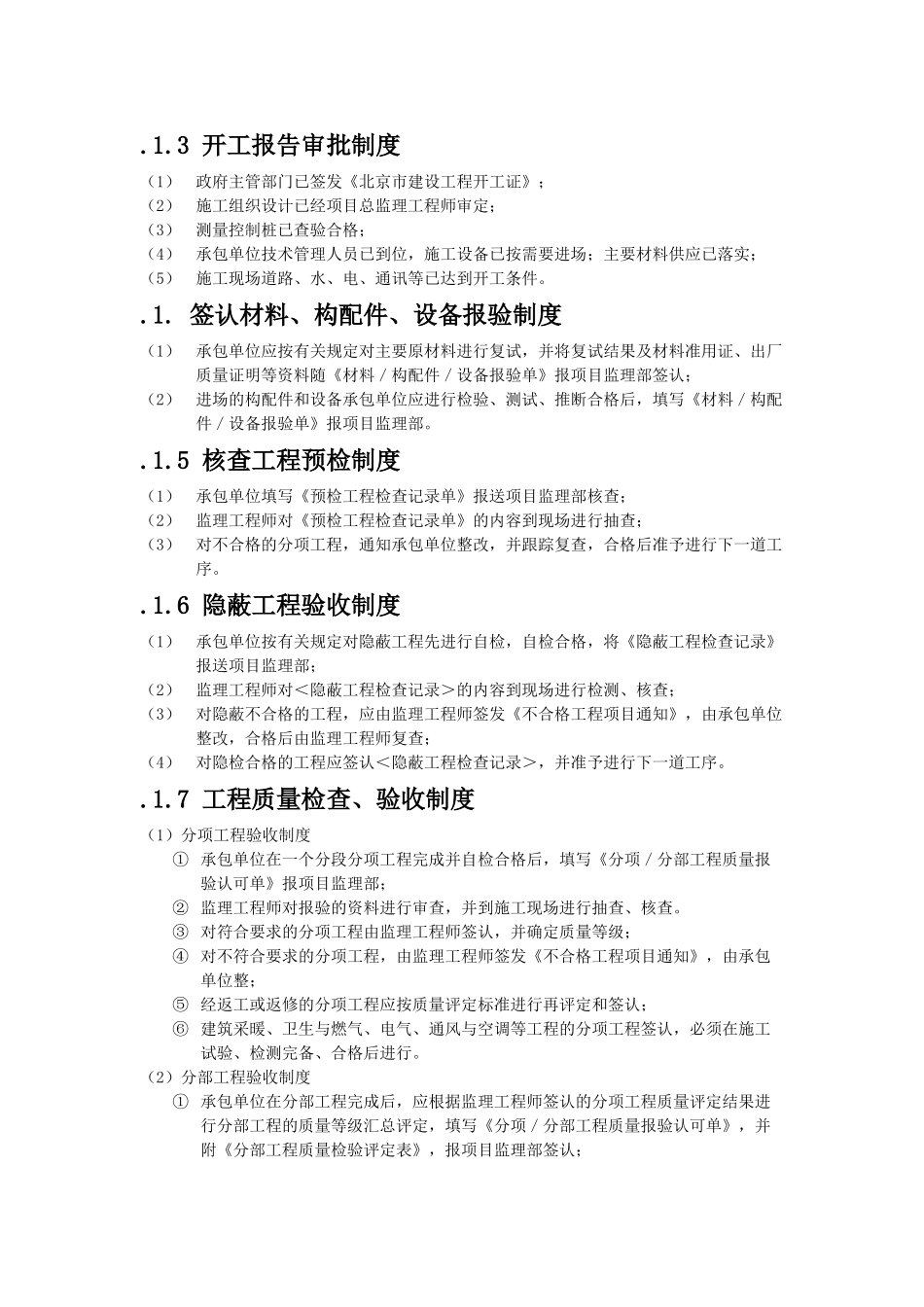 北京某医院门诊楼工程监理工作制度_第2页