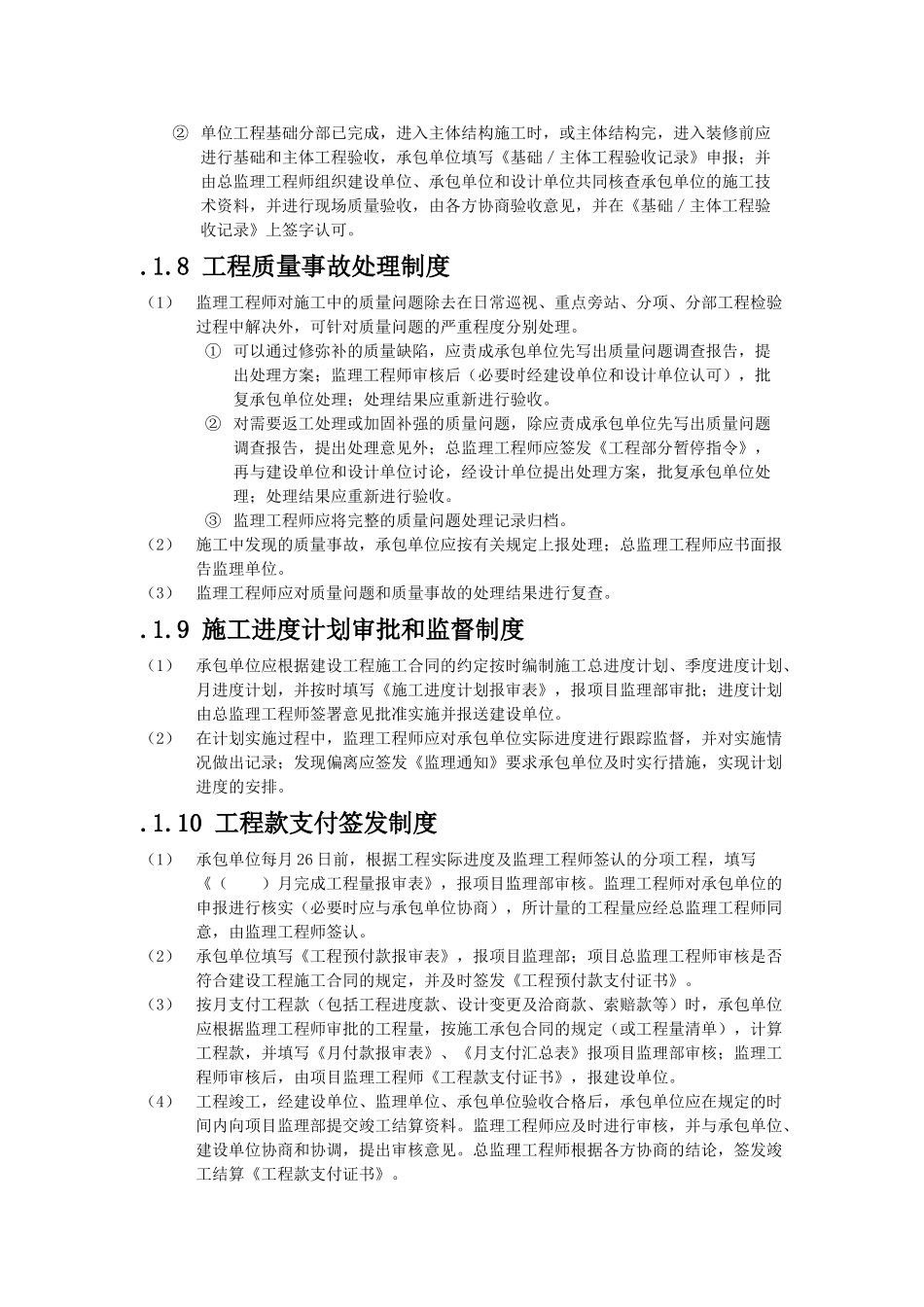 北京某医院门诊楼工程监理工作制度_第3页