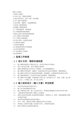 北京某医院门诊楼工程监理工作制度