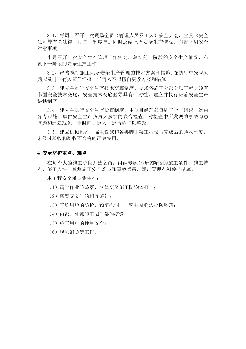 北京某医院高层医技楼安全文明施工方案_第2页