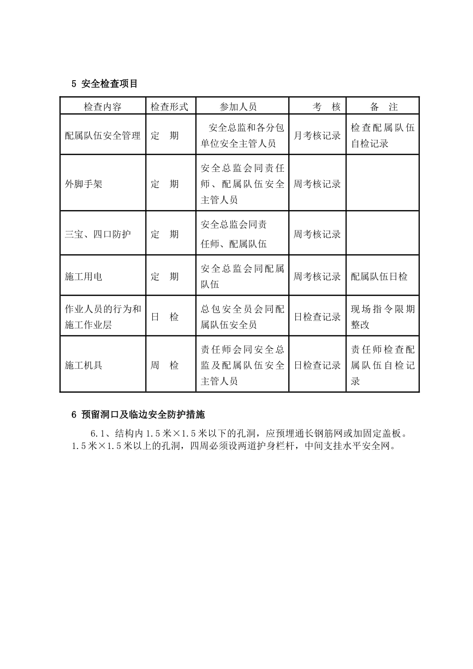 北京某医院高层医技楼安全文明施工方案_第3页