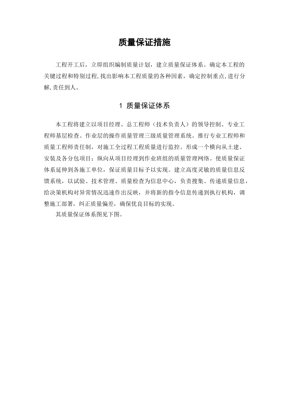 北京某医院高层病房楼质量保证措施_第2页