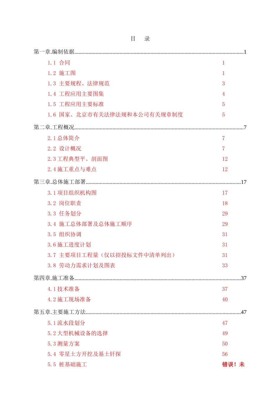 北京某医院高层医技楼施工组织设计_第1页