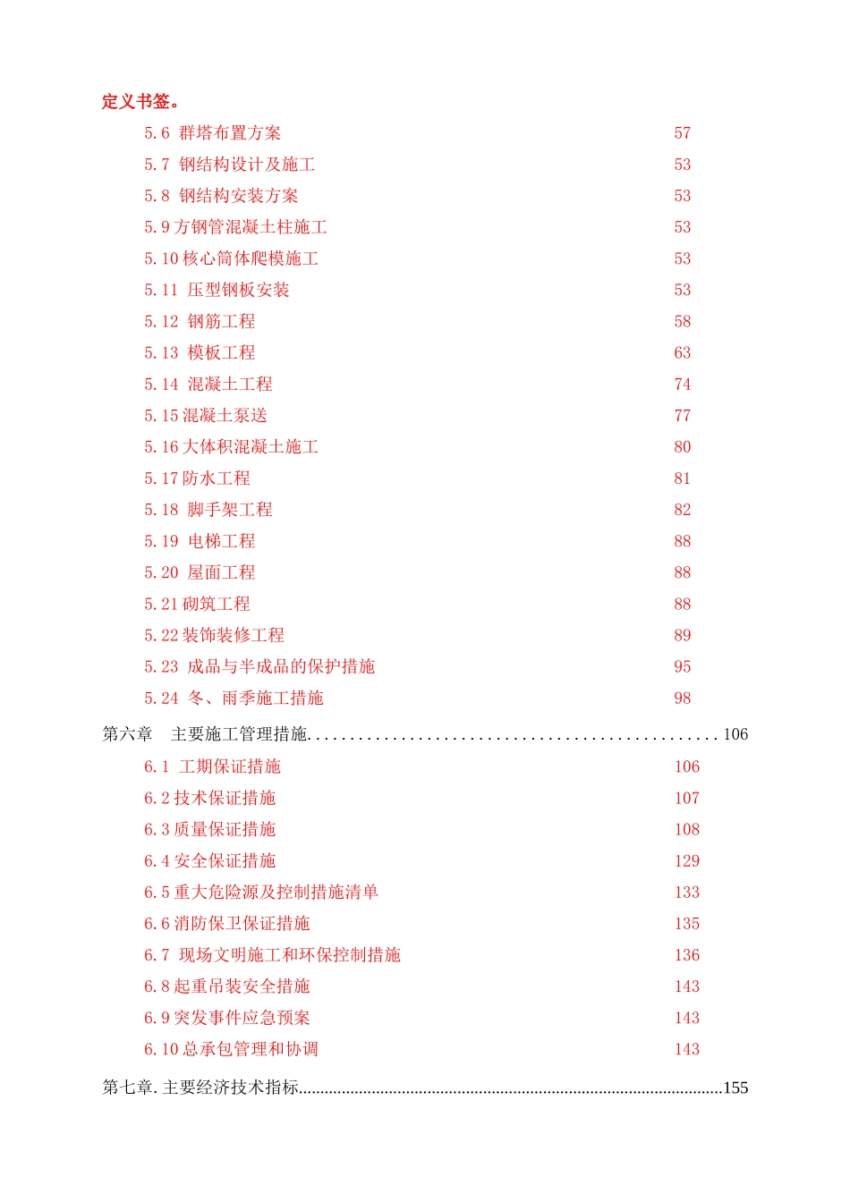 北京某医院高层医技楼施工组织设计_第2页