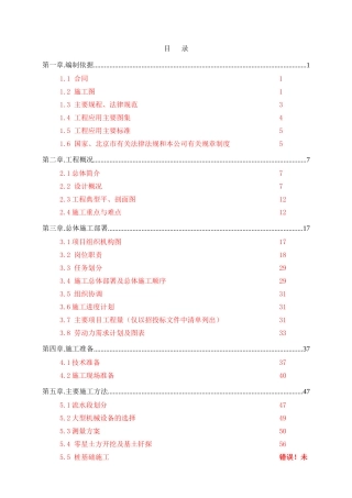 北京某医院高层医技楼施工组织设计
