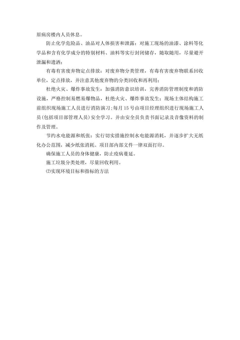 北京某医院高层病房楼安全文明施工方案_第3页