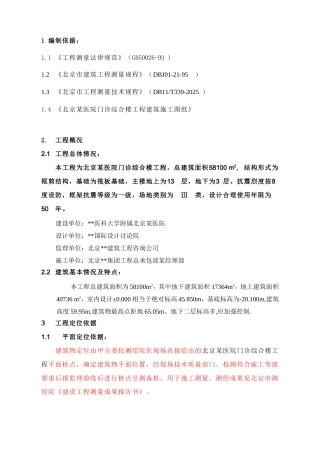 北京某医院高层综合楼工程测量施工方案