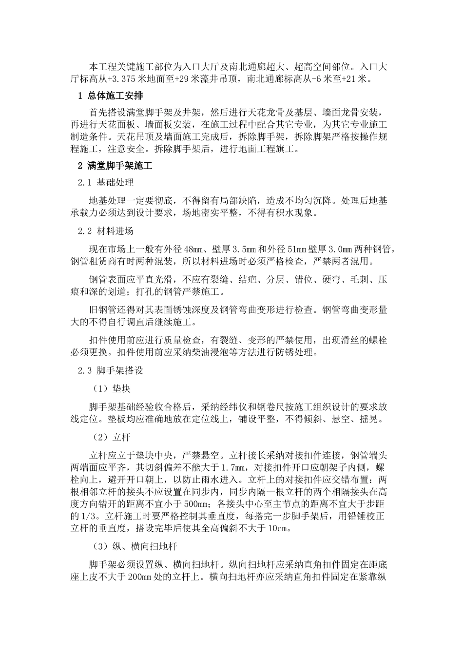 北京某博物馆精装修工程关键部位施工技术措施_第2页