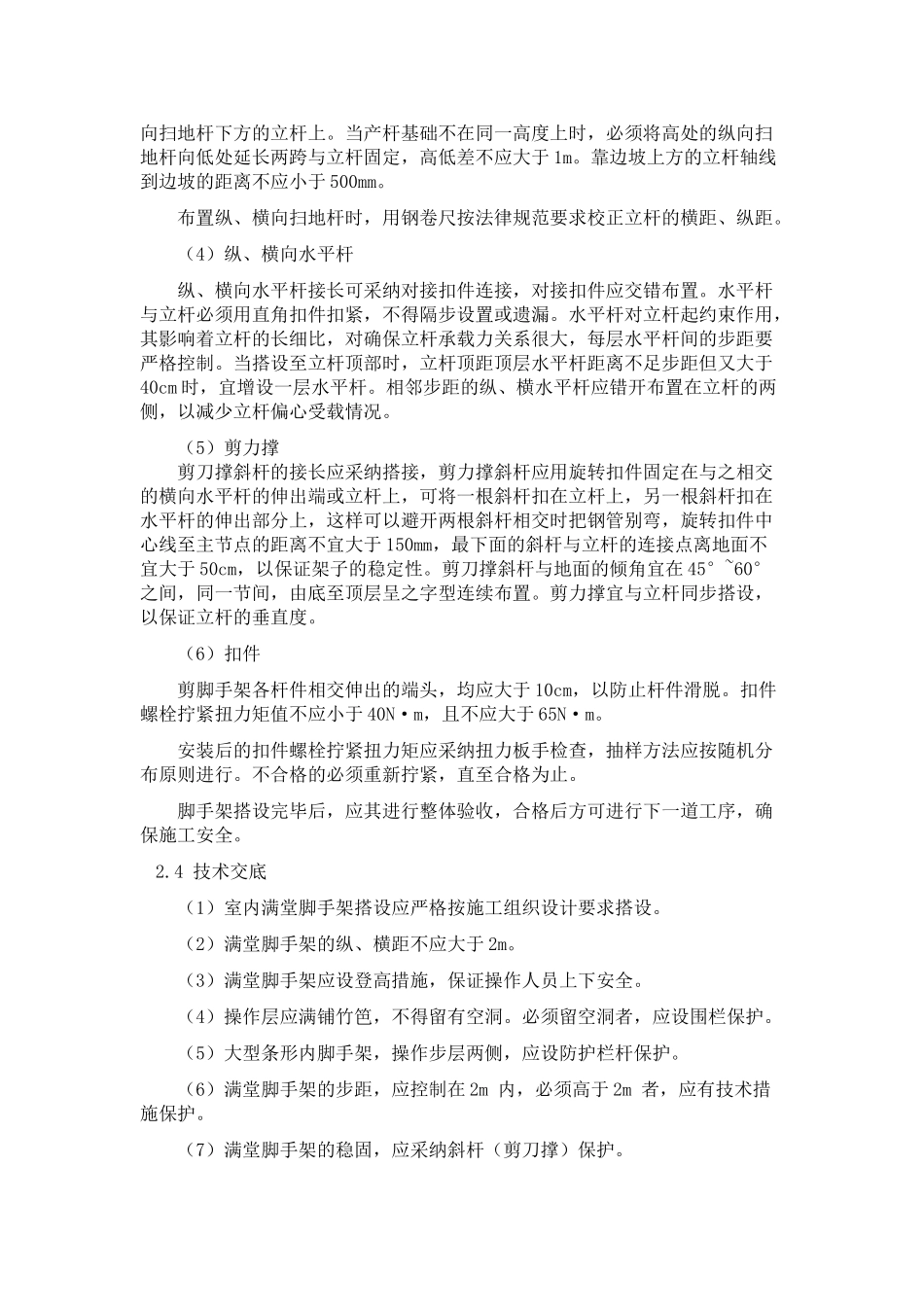 北京某博物馆精装修工程关键部位施工技术措施_第3页