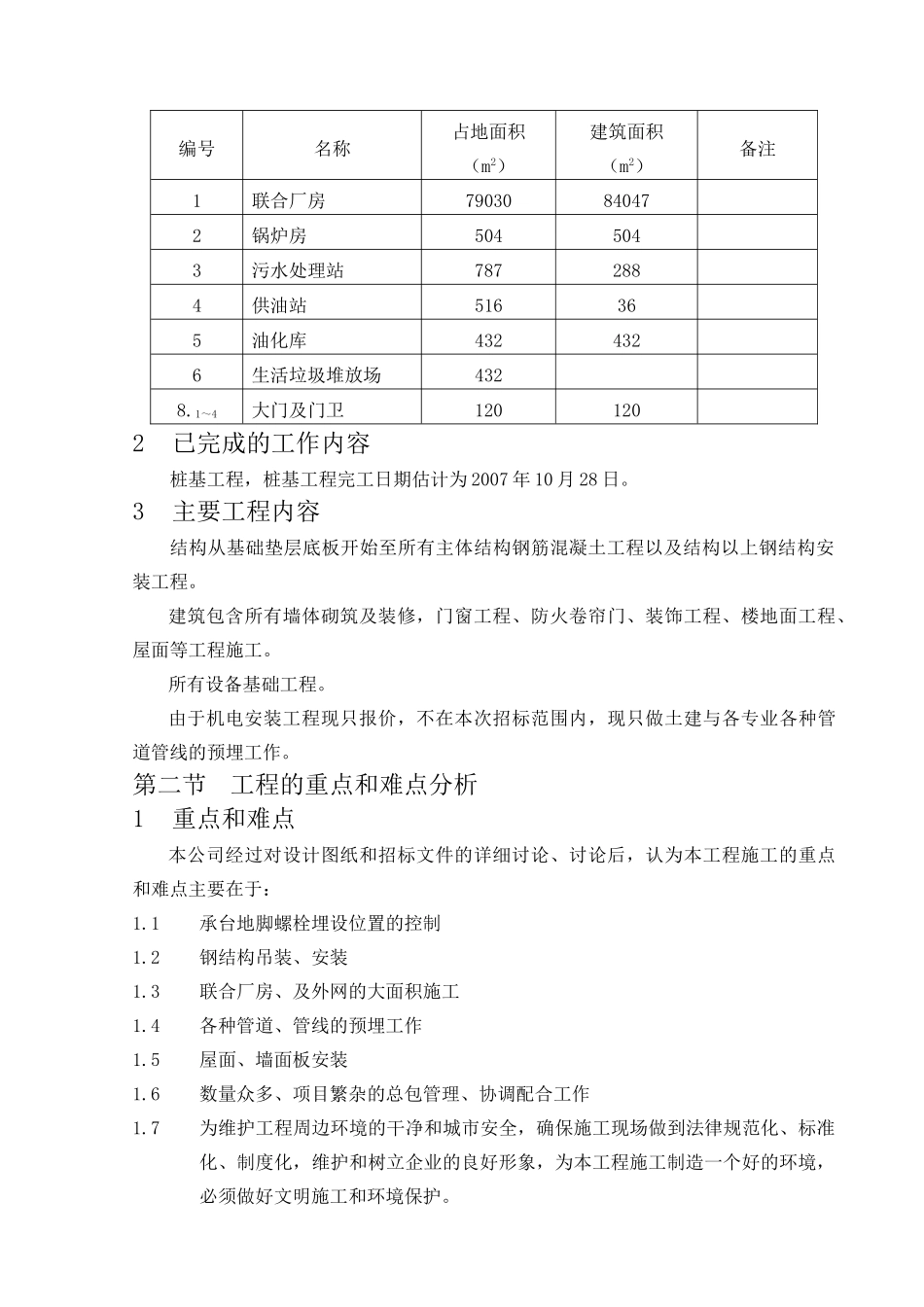 北京某厂房安全文明施工方案_第3页