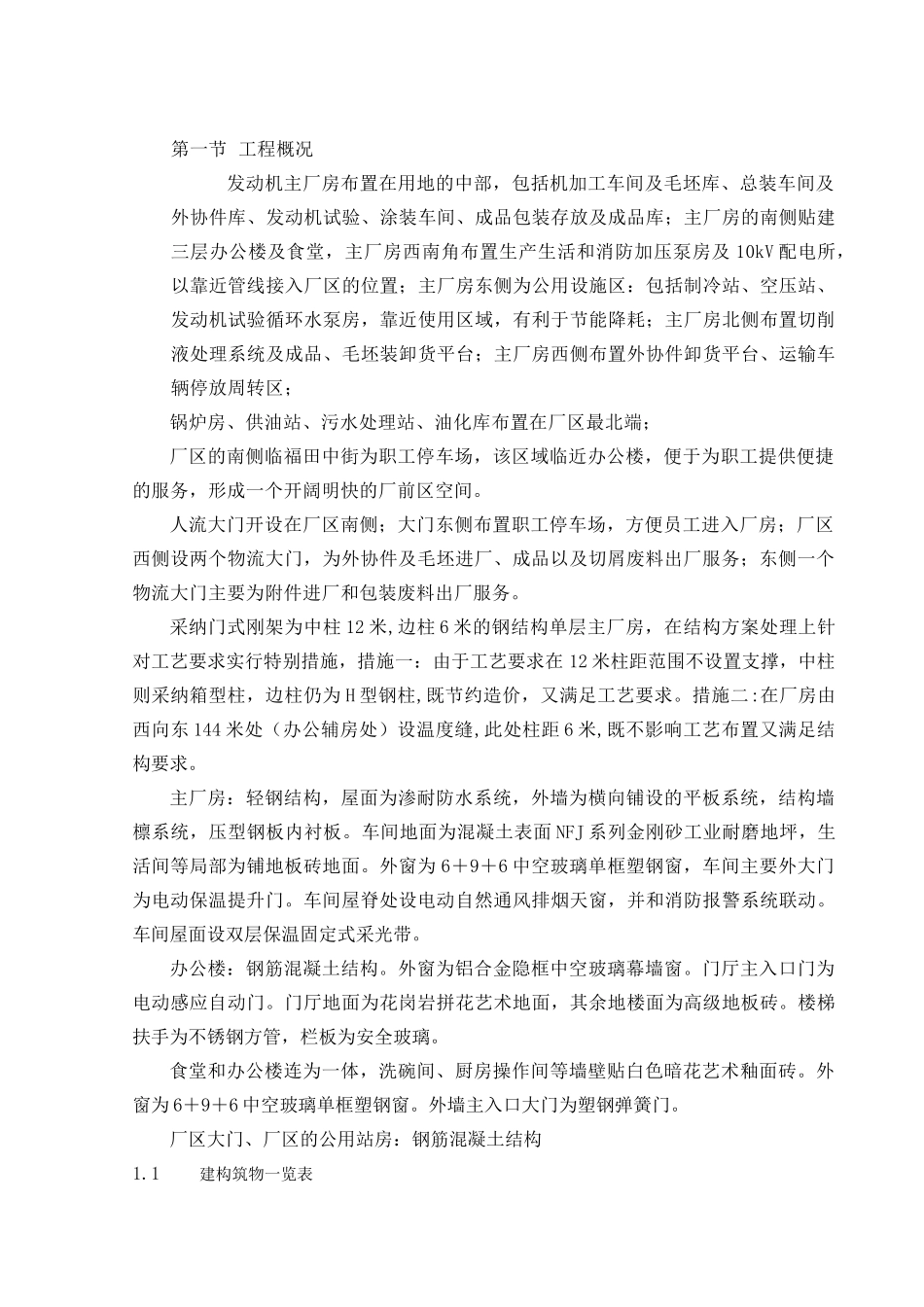 北京某厂房工期保证措施_第2页