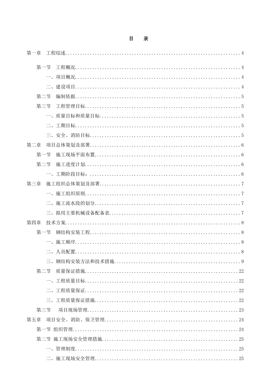 北京某厂房钢结构施工方案_第3页