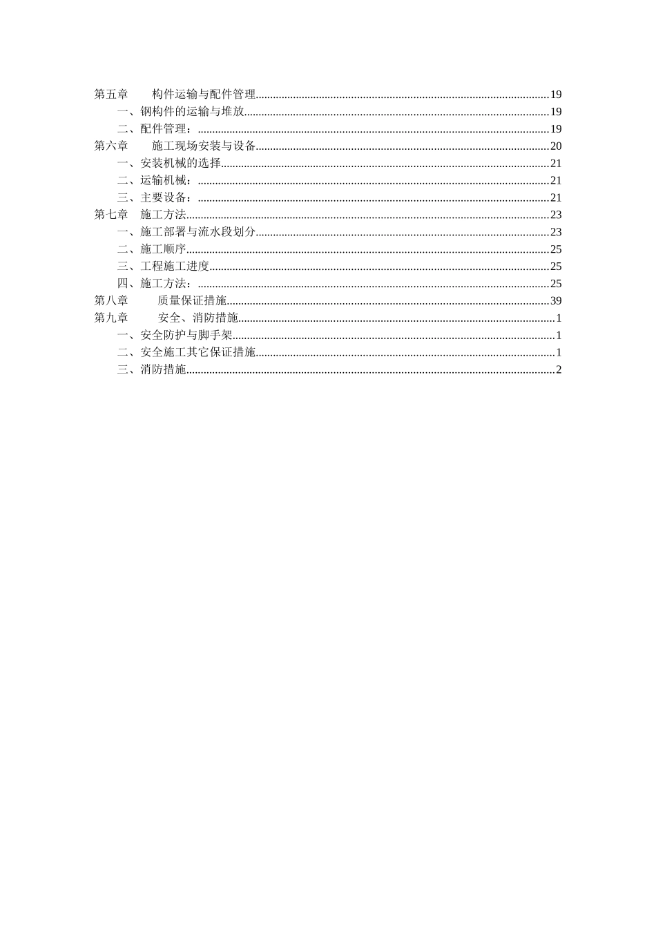 北京某危改工程钢结构施工方案_第2页