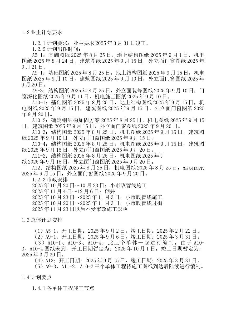 北京某古建筑改造工程施工进度总控计划_第2页