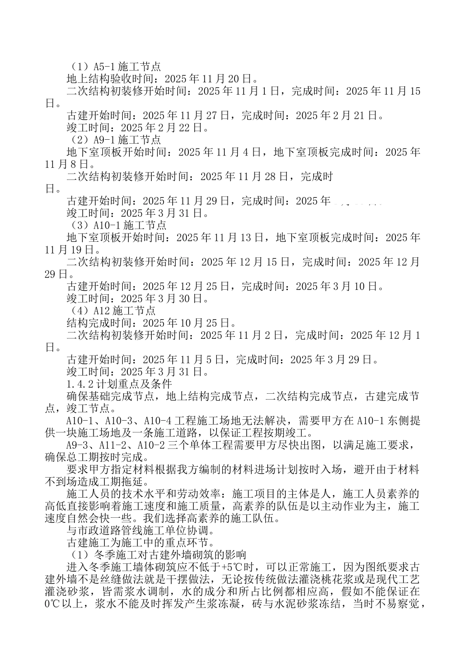 北京某古建筑改造工程施工进度总控计划_第3页