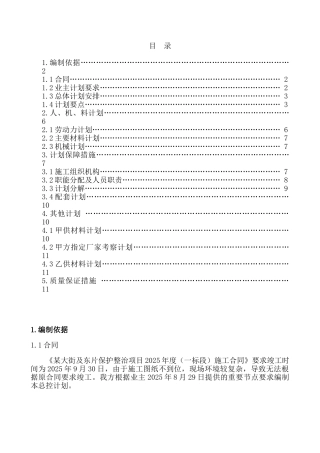 北京某古建筑改造工程施工进度总控计划