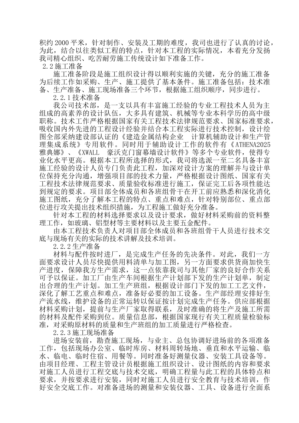 北京某古建筑改造工程铝合金门窗施工方案_第2页