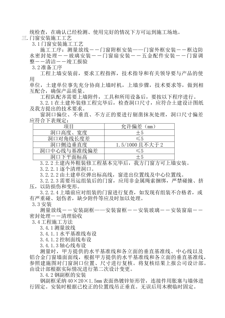 北京某古建筑改造工程铝合金门窗施工方案_第3页