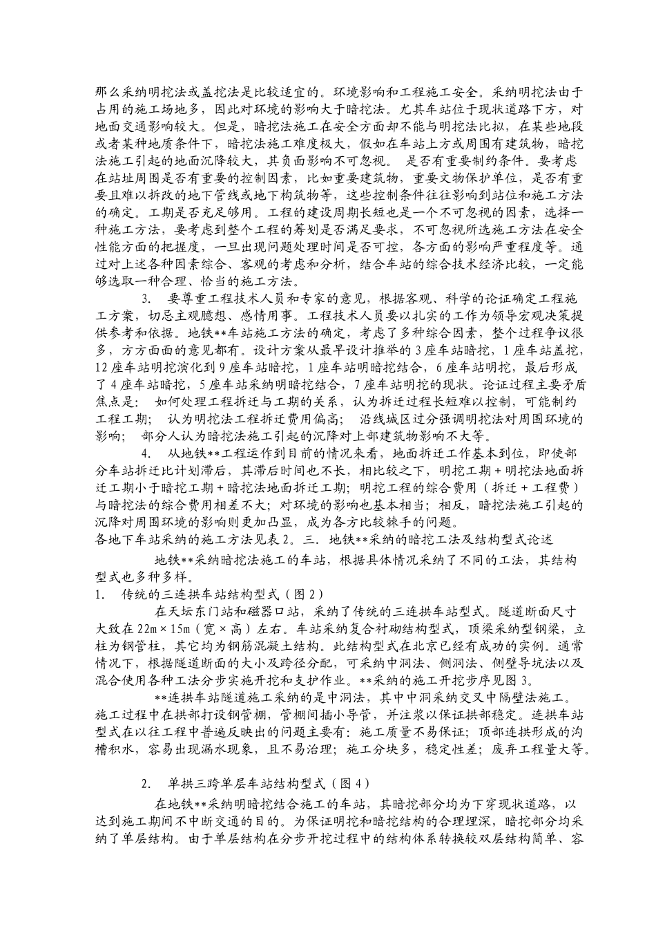 北京某号地铁线路地下车站暗挖工程监控措施_第2页