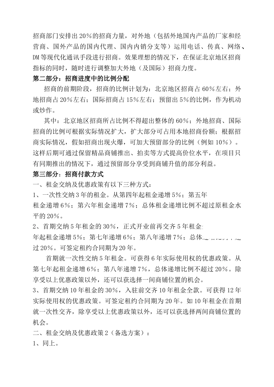 北京某商业地产项目招商策划书_第2页