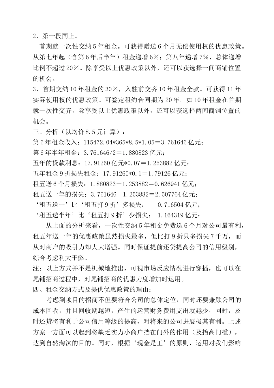 北京某商业地产项目招商策划书_第3页