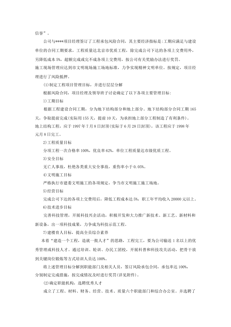 北京某商业大厦工程项目管理总结_第3页