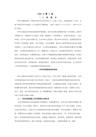 北京某商业大厦工程项目管理总结