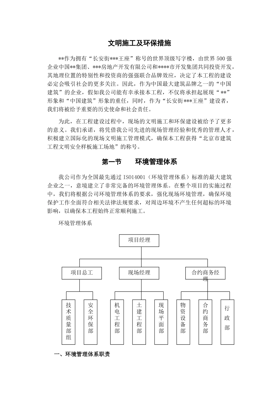 北京某商业广场文明施工及环保措施_第1页