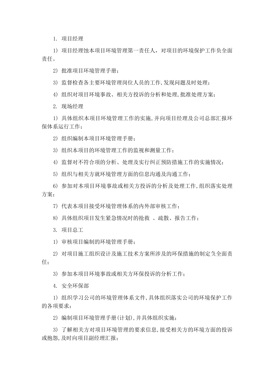 北京某商业广场文明施工及环保措施_第2页