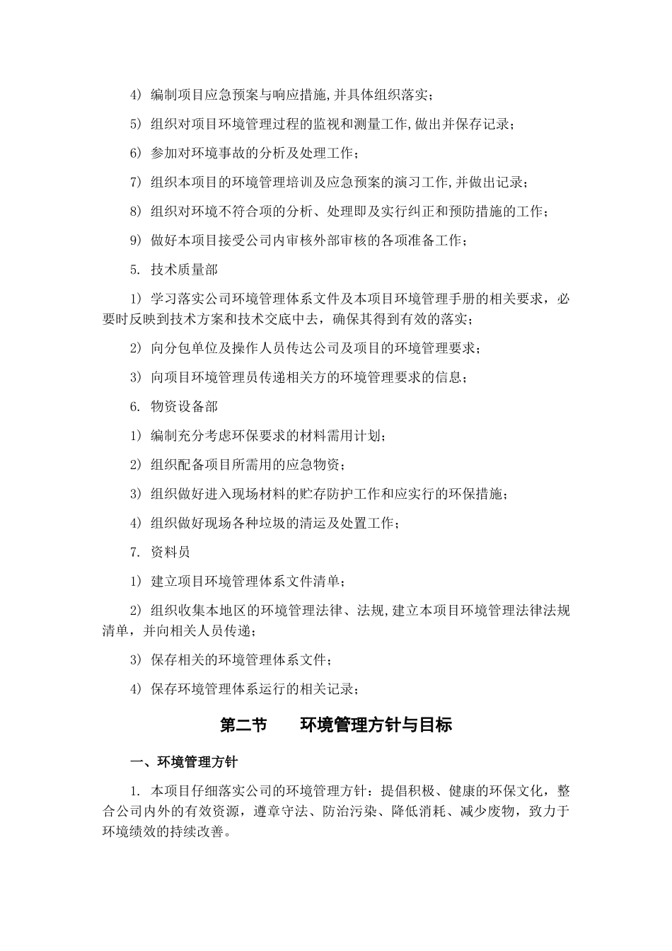 北京某商业广场文明施工及环保措施_第3页