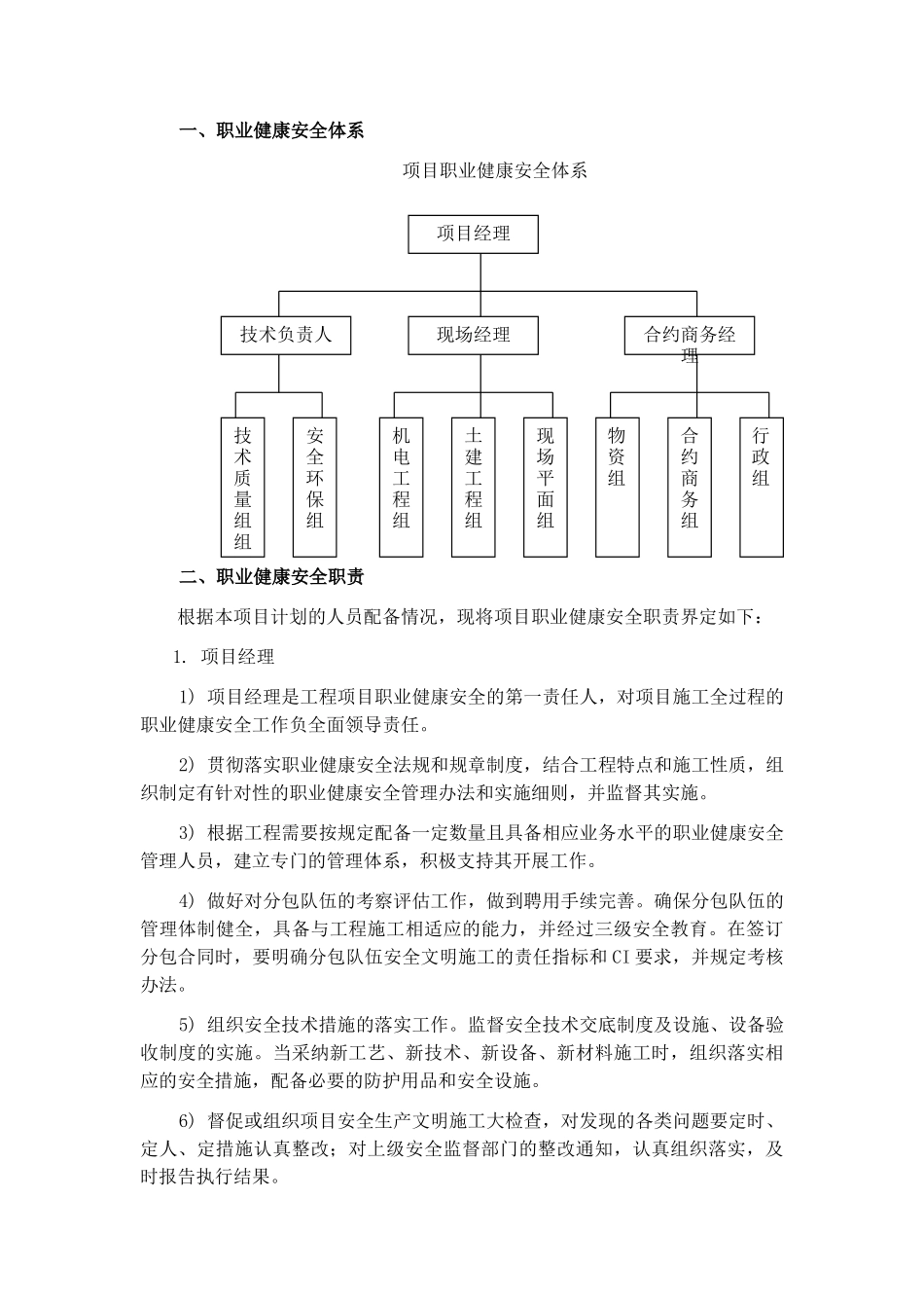 北京某商业广场工程安全施工管理措施_第2页