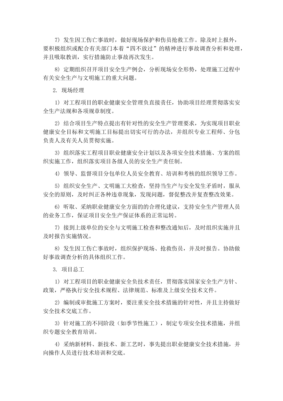 北京某商业广场工程安全施工管理措施_第3页