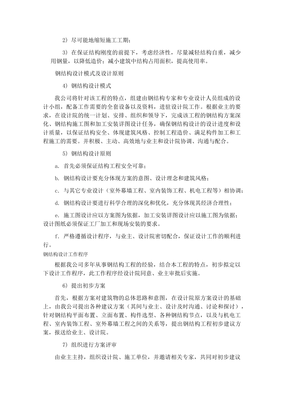 北京某商业广场钢结构加工制作方案_第2页