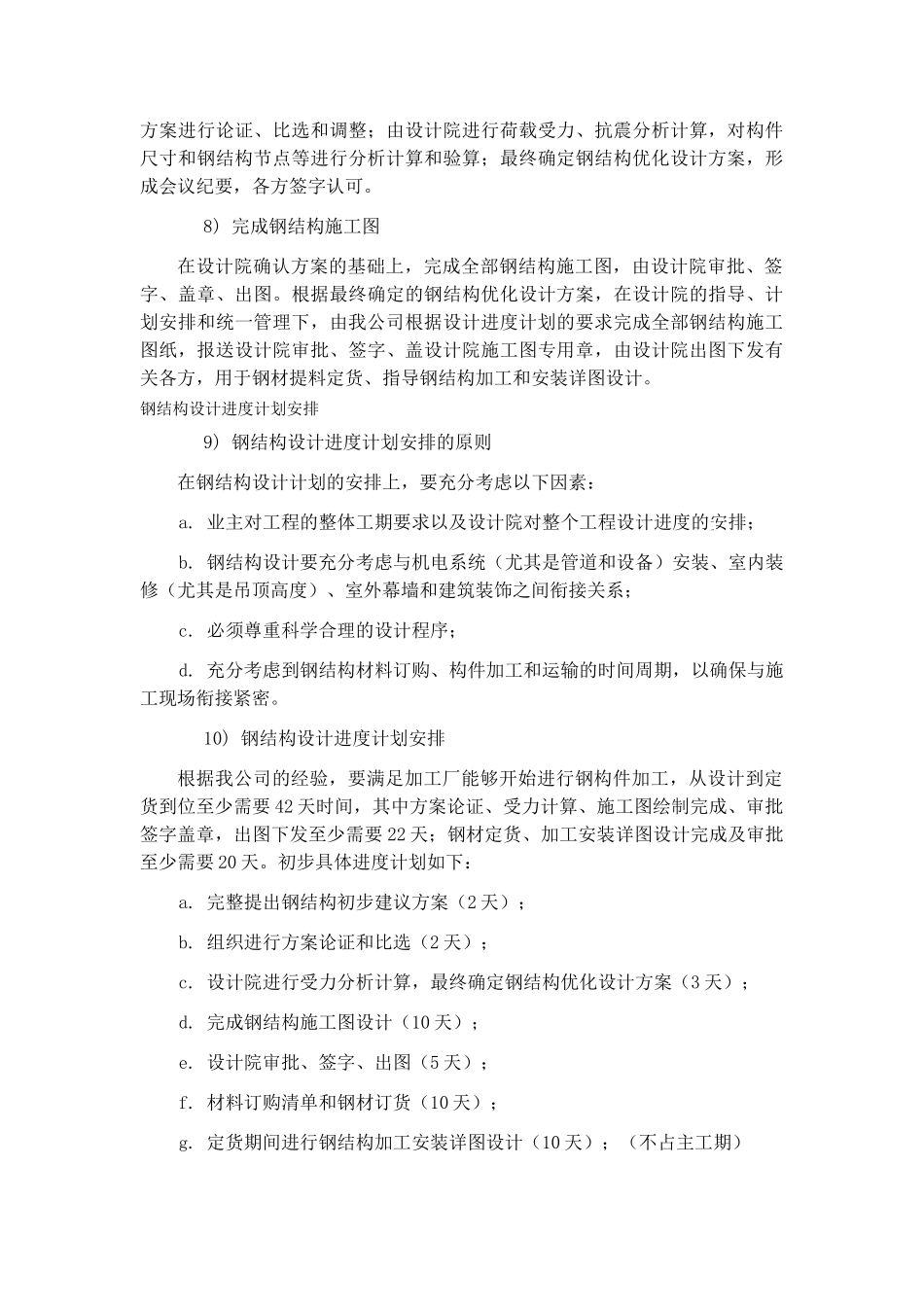 北京某商业广场钢结构加工制作方案_第3页