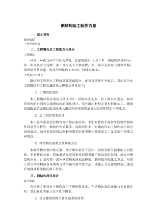 北京某商业广场钢结构加工制作方案