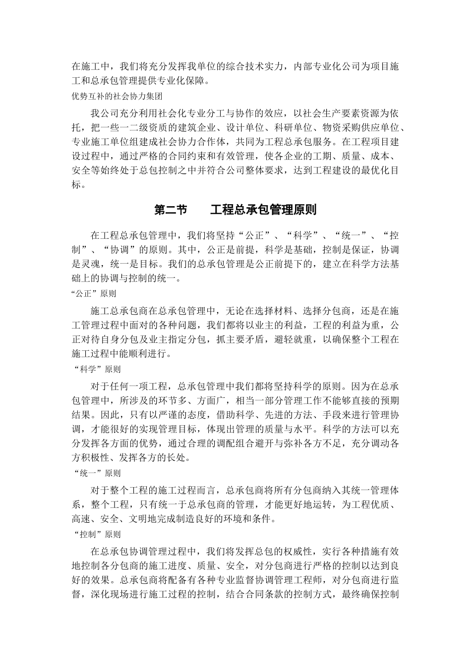 北京某商业广场总承包施工管理措施_第2页
