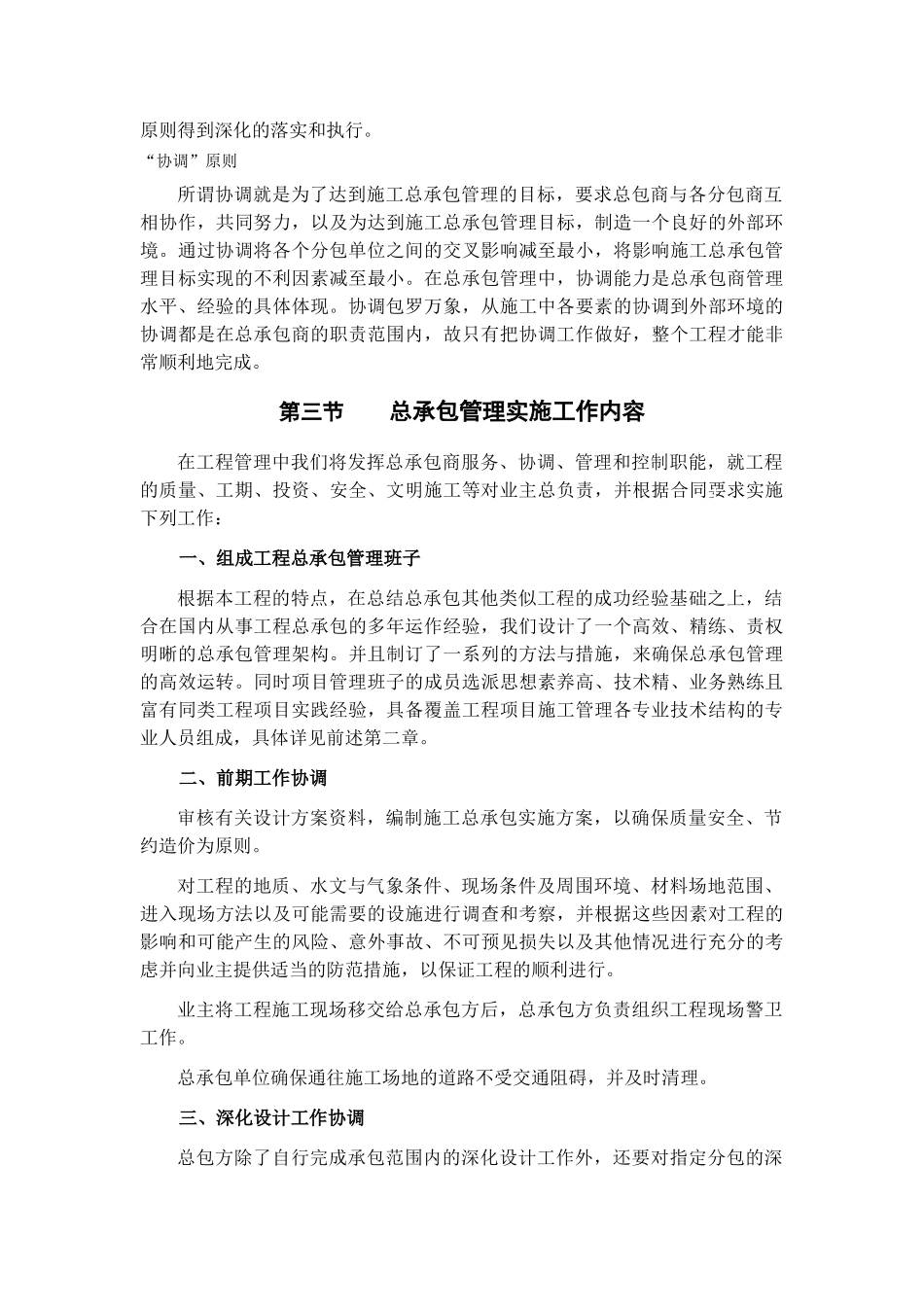 北京某商业广场总承包施工管理措施_第3页