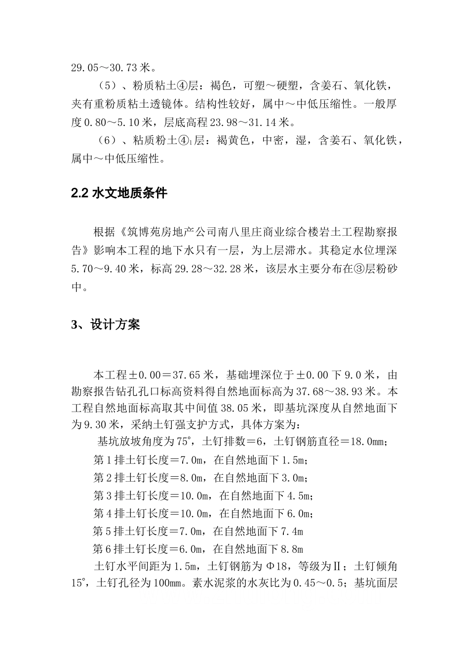 北京某商业楼基坑支护方案_第2页