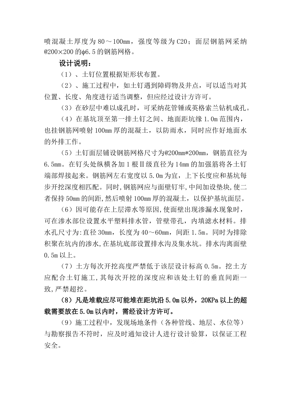 北京某商业楼基坑支护方案_第3页