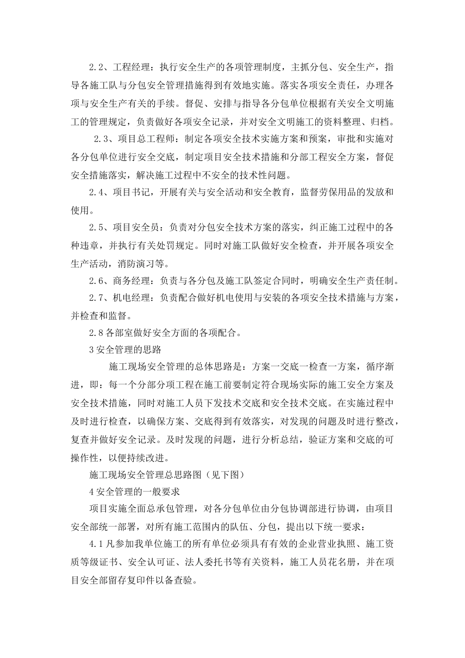 北京某商业楼安全管理方案_第2页