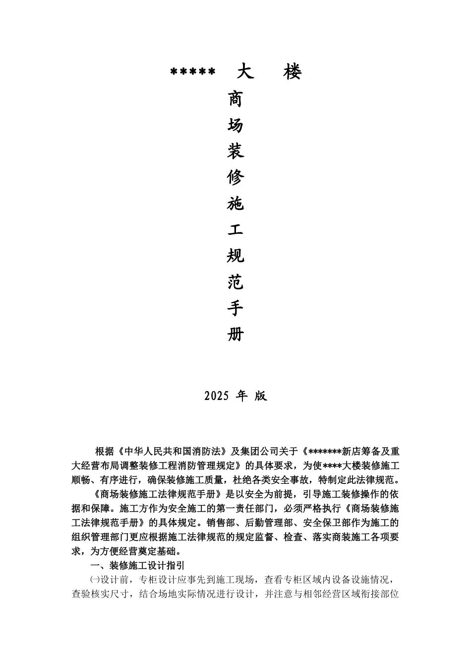 北京某商业装修施工规范及管理程序_第2页