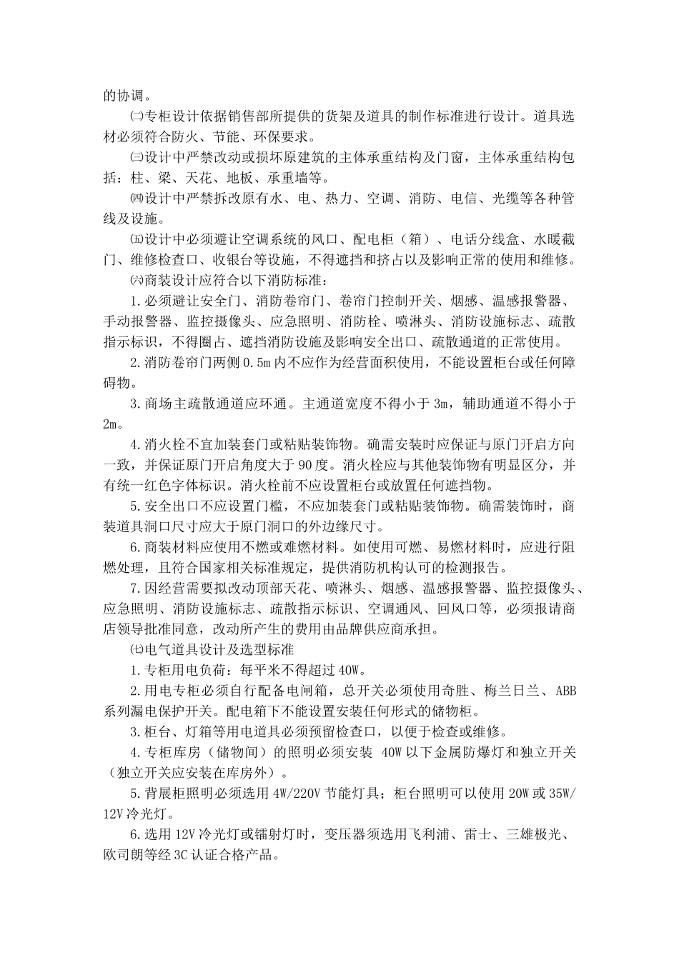 北京某商业装修施工规范及管理程序_第3页