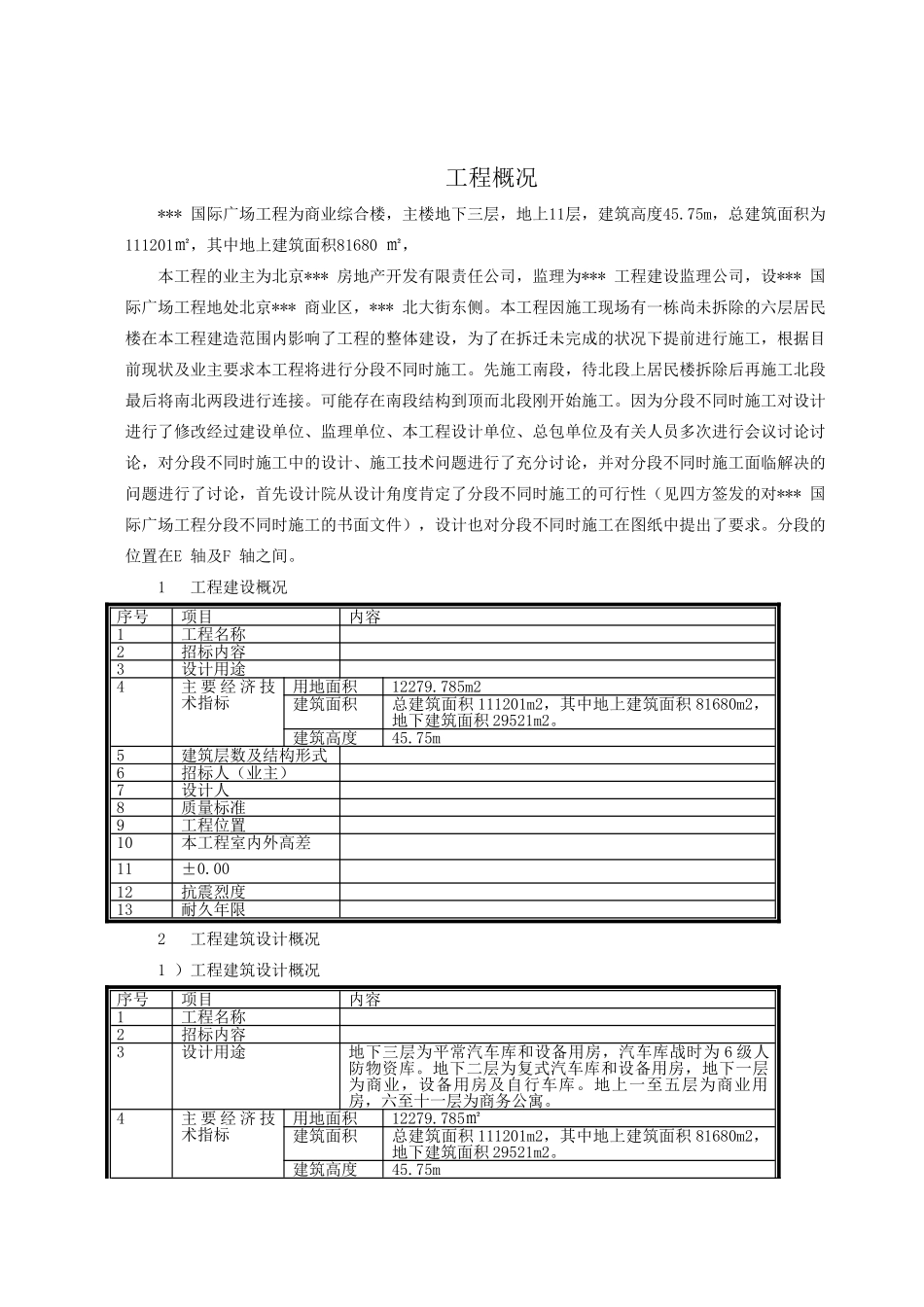 北京某商业综合楼职业安全管理方案_第2页