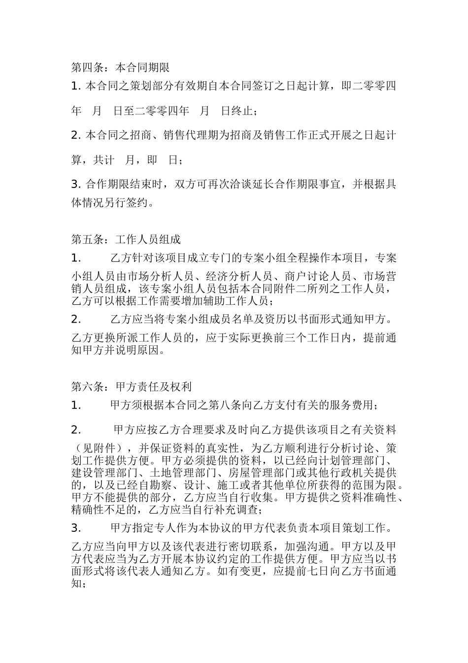 北京某商业项目全案策划及度假招商、销售代理合同_第3页