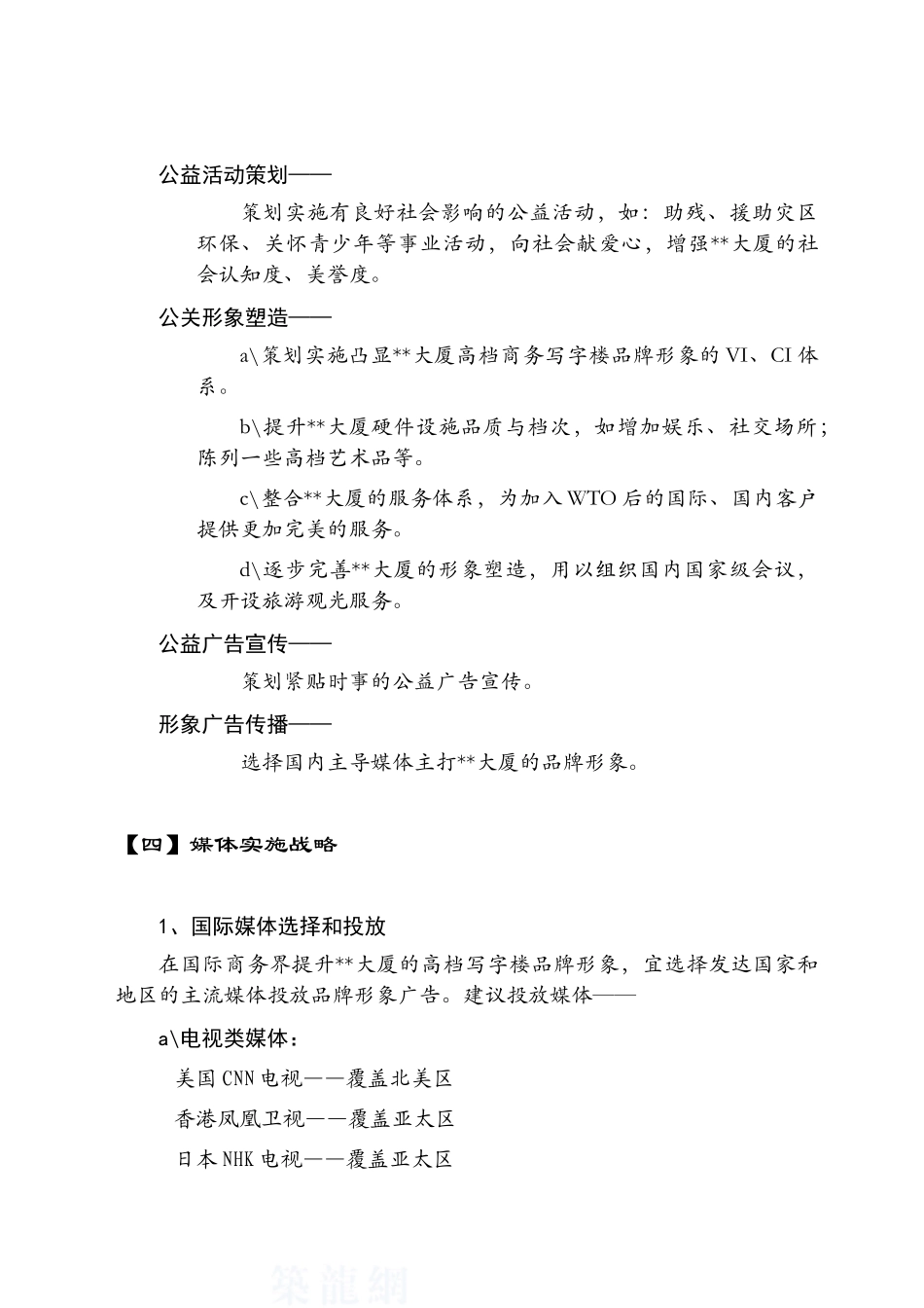 北京某商务大厦整合形象推广战略_第3页