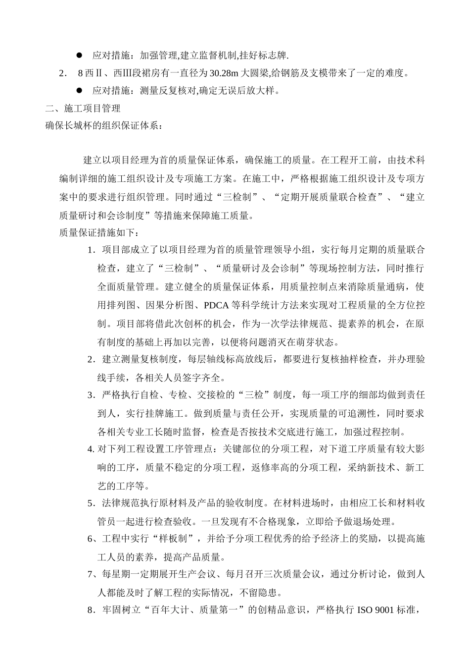 北京某商务居住综合楼工程创结构“长城杯“汇报资料_第3页